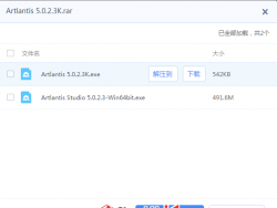 Artlantis Studio 5.0.2.3-Win64bit 求宝石   求吧币