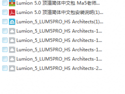 lumion5.0简体中文版