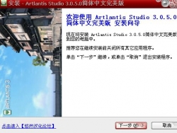 Artlantis Studio v3.0.5简体中文完美版