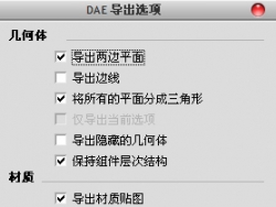求助！su到处dae文件的选项问题！