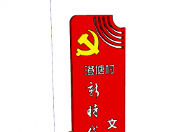 党建新时代文明实践站入口标牌SU模型