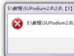 SU_Podium_V2 安装 破解 汉化