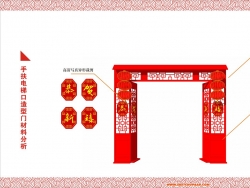 春节DP门造型