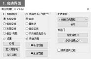 有云批量打印工具v3.1.8