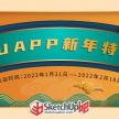 【2022年新年特惠】SUAPP限时特价！！！