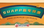 【2022年新年特惠】SUAPP限时特价！！！