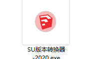 su版本转换器