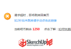 安装SketchUp2020、2021、2022时加载语言包报错卡住了解决办法