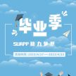 2023期许未来，助力梦想！SUAPP专业版授权免费送！