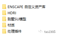 Enscape 【大师表现课程】-视频及课件下载-Enscape Masterclass