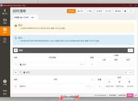 ladb_opencutlist-5.0.4(部件/板材清单)含简体中文语言包
