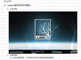 lumion教程小全-1