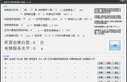 高层写字楼电梯数量计算器