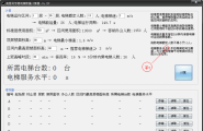 高层写字楼电梯数量计算器