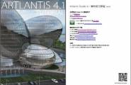 Artlantis 4.1 蛋蛋楼案例教程