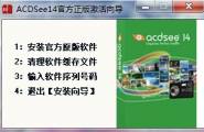 ACDSee 14官方正版序列号激活