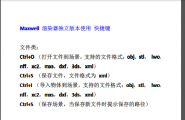 Maxwell Render 2.7.20中文帮助文档 2013.5
