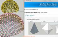 Geodesic Dome Creator (参数创建几何球体) 0.2.0初探