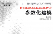 学Grasshopper建筑实践，犀牛的赶快下载啦