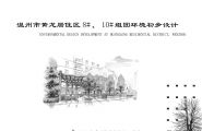 新昌县城关镇工农路绿地规划设计
