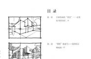 （高清）建筑思维的草图表达