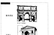 建筑设计的构思方法——拓展设计思路  i日本作家写的