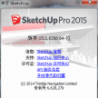 SketchUp2015(64bit)中文版+VFS2.0汉化版
