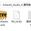 亲测 Artlantis_Studio_6 通用激活软件及教程（注册机单独版）