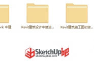 Revit初中高端系列视频+软件+实例