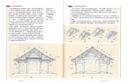 巨匠神工 透視中國經典古建築