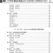 48小时精通SketchUp 8中文版草图大师建模设计技