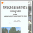 考重庆大学推荐看的景观书籍