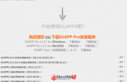 suapp3,0 安装不显示