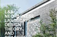 奥雅新中式景观设计的理论与实践 pdf分享，求红宝石