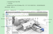 Autodesk ® Revit ® 2014五天建筑达人速成