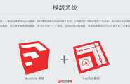 SketchUp for LayOut施工图系统教程!拯救设计师！设计如此简单...