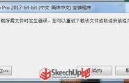 【直接下载】SketchUp 2017 M2 最新发布！