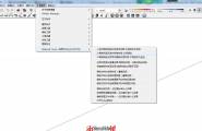 材质工具2.7.1最新版——sketchup材质清理，赋予利器