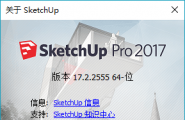 SketchUpPro 2017 中文 x64 v17.2.2555 百度云下载