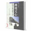 中国古典园林之美 PDF格式