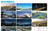 深圳前海11座桥梁概念方案文本
