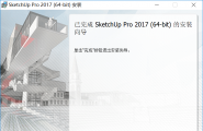 SketchUp下载安装教程和注意事项