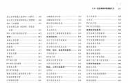 《建筑装饰材料图鉴大全》电子书+PPT演示文件