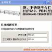 钢、不锈钢平台栏杆PA10型动态组件分享
