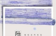 日系小清新文艺风文字排版活动宣传海报传单模版含PSD分层