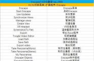 Enscape2.3汉化翻译中英文单词对照文本