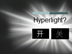 lumion hyperlight怎么用