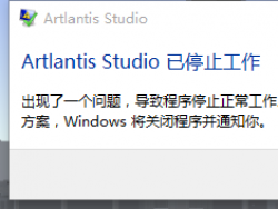 artlantis 6.0.2.23崩溃