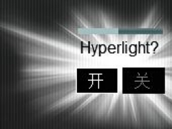 浅谈Lumion6.0中Hyperlight用途