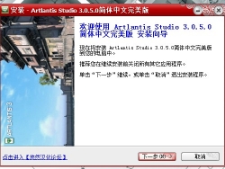 Artlantis+Studio+3.0.5.0简体中文完美版